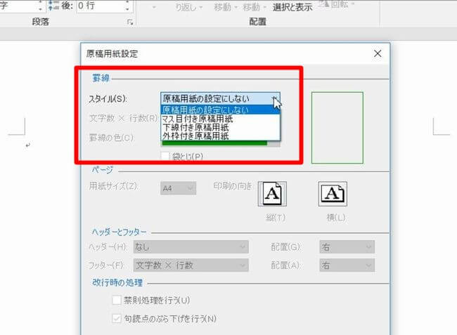 Word原稿用紙設定4