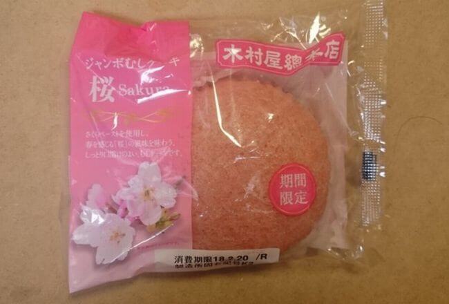 木村屋ジャンボ蒸しケーキ桜のカロリー・味の感想は？販売期間は？