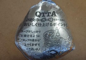 QTTAハンバーガー味5