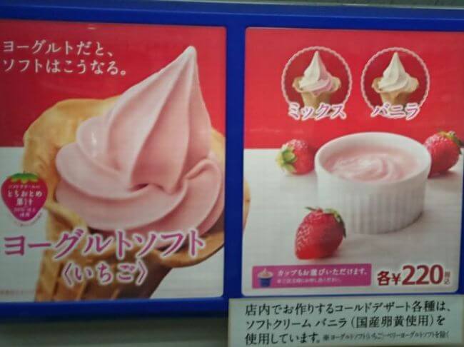 ミニストップのヨーグルトソフトクリーム|コーンとカップのカロリーの差は？味の感想は？